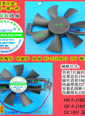 九阳电磁灶JYC-21CS3/21FS37电磁炉风扇FJ18A03=FJ18K07散热风机