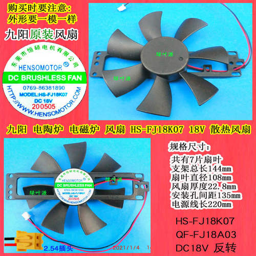 九阳电磁灶JYC-21CS3/21FS37电磁炉风扇FJ18A03=FJ18K07散热风机