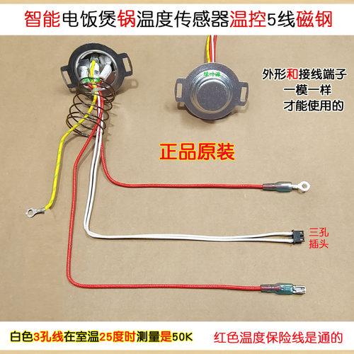 苏泊尔电饭煲锅SF50FC896温度传感器温控磁钢5线