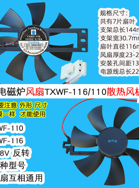 奔腾电磁炉PC21G-A风扇TXWF-116/TXWF-110散热风机18V极性相反