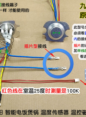 九阳电压力煲饭锅50C81/50C82/50C5/50C6/28温度传感器60C82/88控