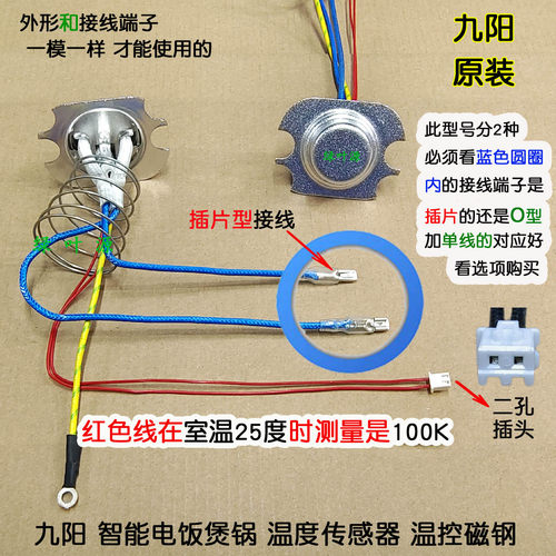 九阳电压力煲饭锅50C81/50C82/50C5/50C6/28温度传感器60C82/88控
