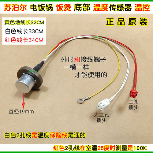 苏泊尔电饭煲压力锅50HC35Q/50FH9070Q/50HC16Q温度传感器控34CM