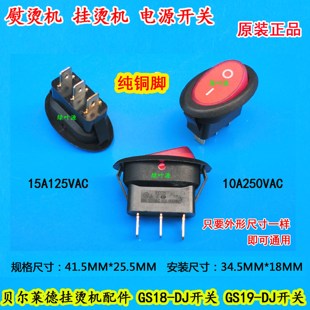 贝尔莱德挂烫机电源开关熨烫机
