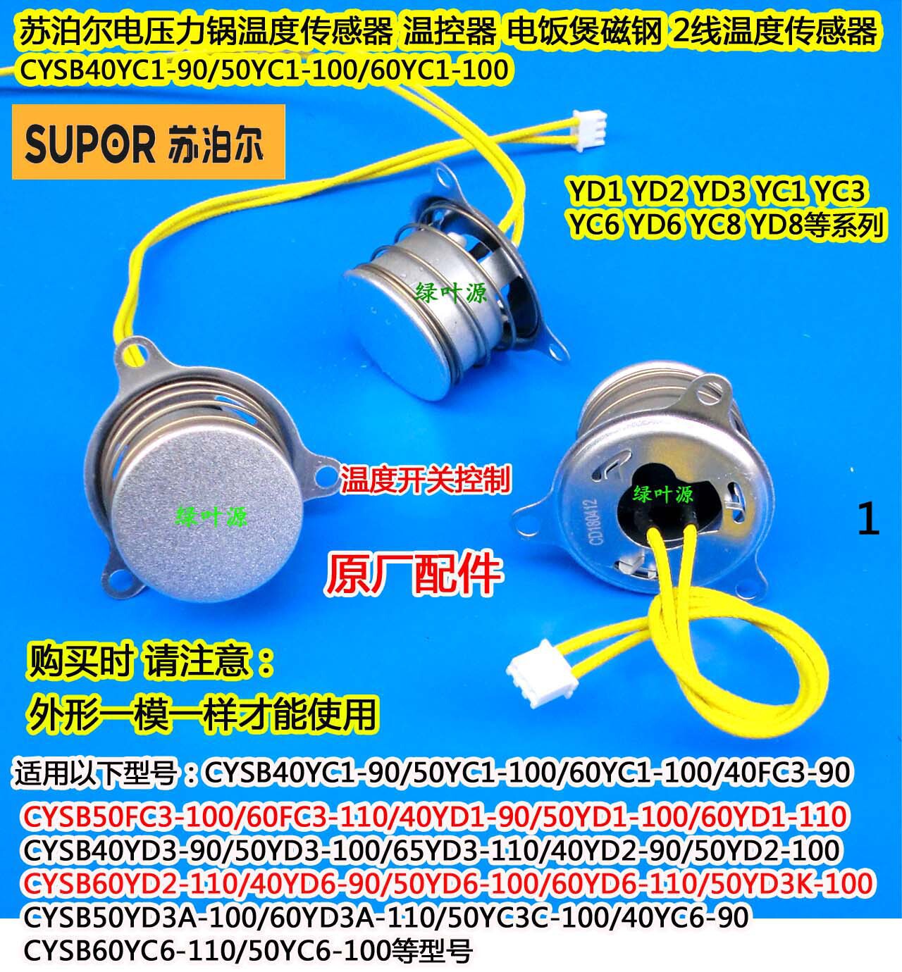 苏泊尔球釜电压力饭锅CYSB50FC818/CYSB40YC1温度传感器温控磁钢