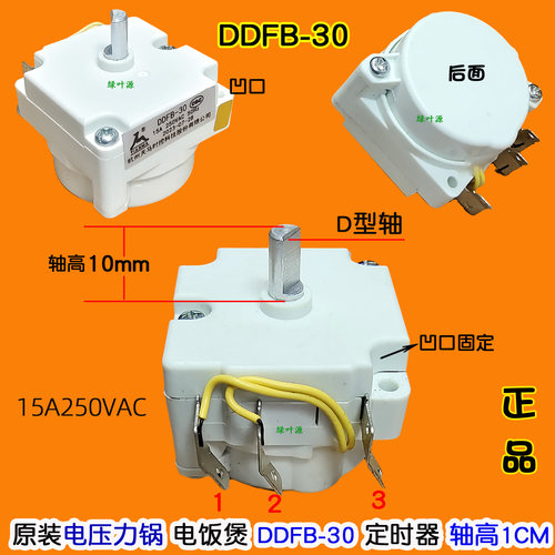 富士宝电饭煲压力锅YB5-D091F/YBD-411ST定时器时间DDFB-30百味煲