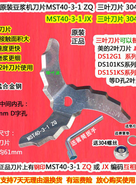 原厂美的豆浆机刀片MST40-3-1替代DS12G1 DS101DS151KS通用刀头