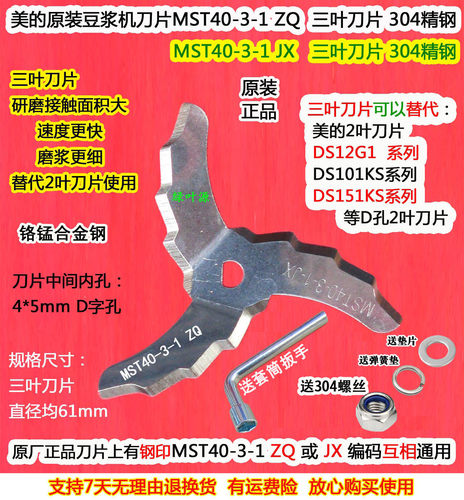 通用配件刀头美的豆浆机刀片原装