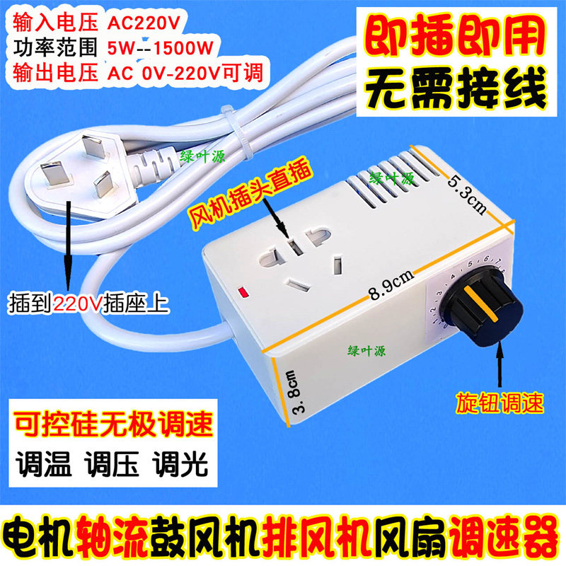 电机轴流风机调速器交流220v马达电排鼓风吊扇无极电子大功率开关