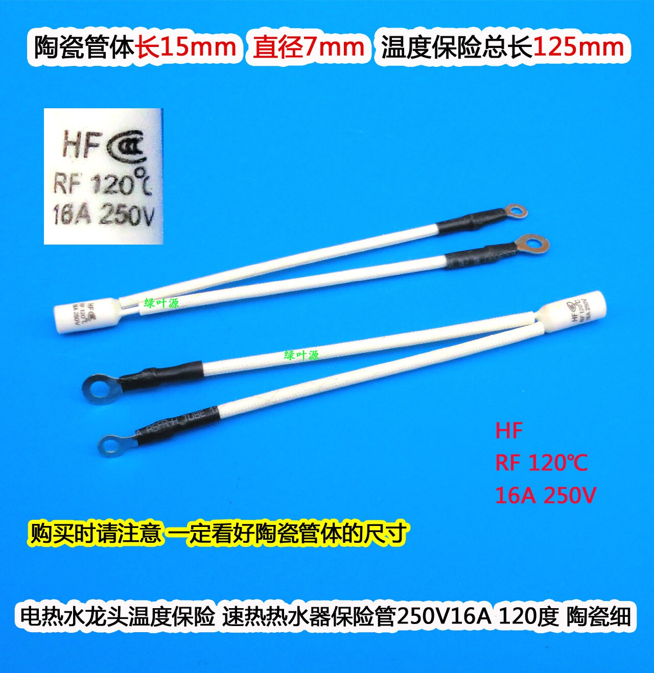 电热水龙头速热热水器120度温度保险250v16a电热器保护陶瓷熔断器