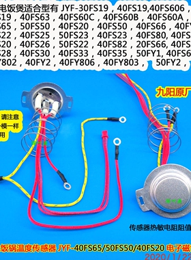 九阳电饭锅温度传感器JYF-30FS19/40FS19/40FS606/40FY803/50FY2