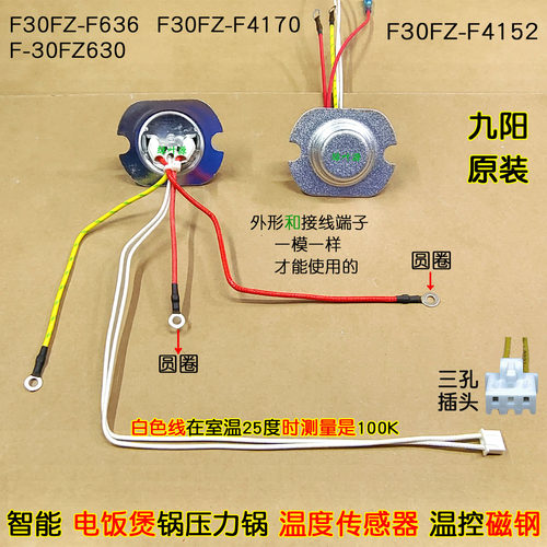 九阳电压力饭锅煲F-30FZ630/F30FZ-F636温度传感器底部温控磁钢