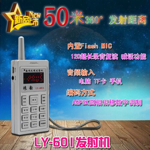 琅韵车载扩音机喇叭用无线发射