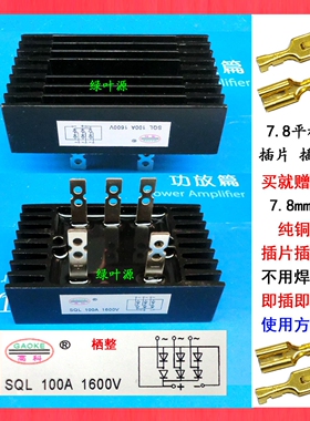 整流全桥SQL100A/1600V三相380V整流桥100A/1600V高科 栖整桥块