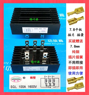 整流全桥SQL100A/1600V三相380V整流桥100A/1600V高科 栖整桥块
