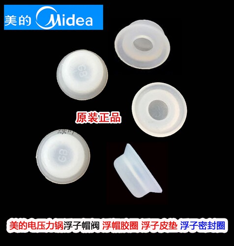电压力锅密封圈美的浮子阀胶圈