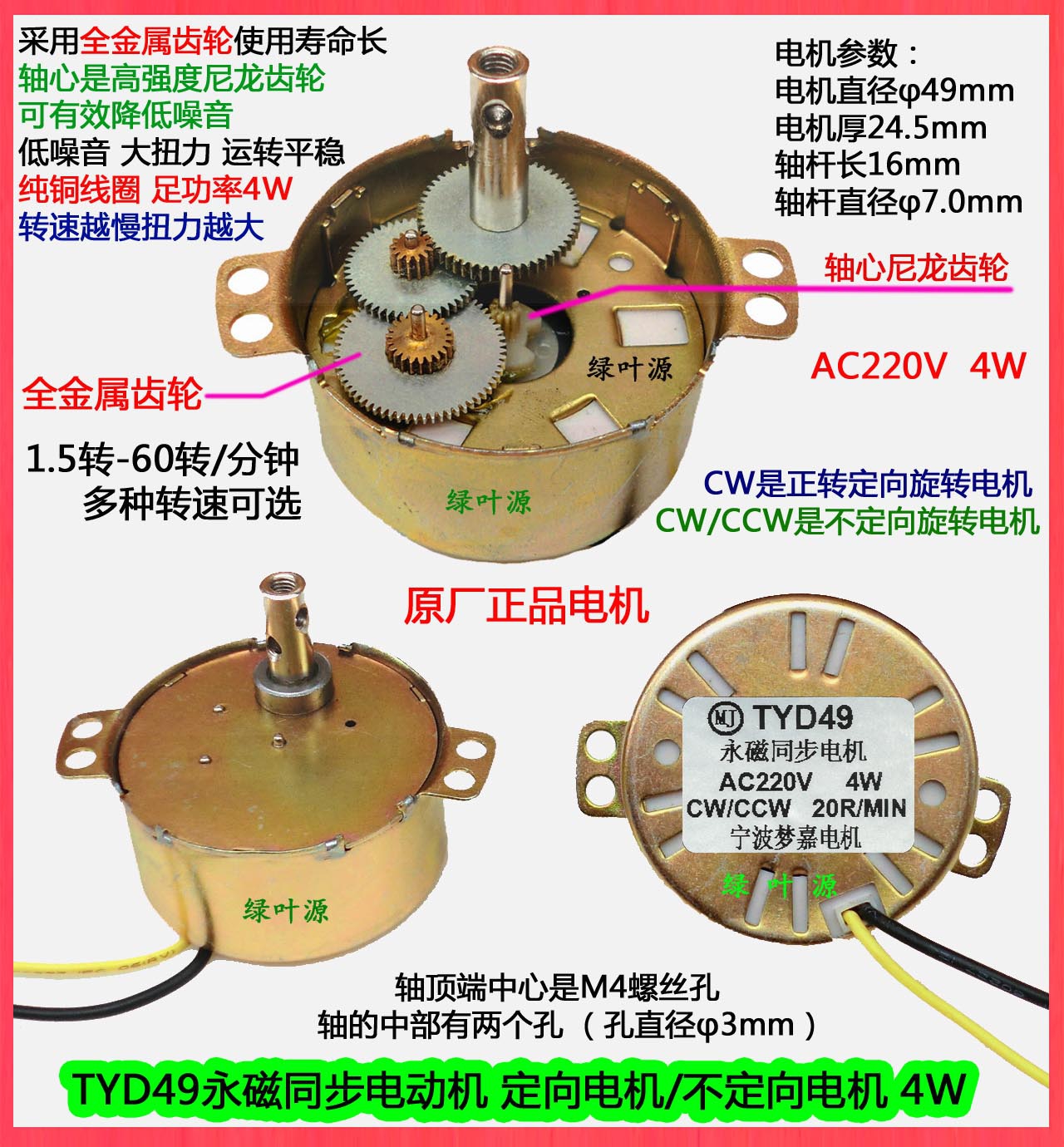 tyd49永磁同步减速电机正反转