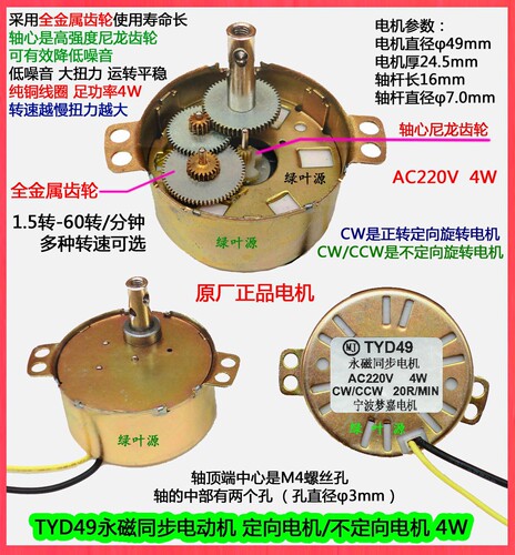 同步电机梦嘉电机正反转