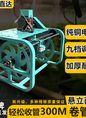 新款电动收管卷管机感应放管12V48V-72V水管收纳卷管器遥控全自动