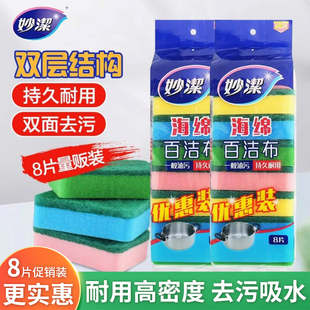 妙洁洗碗海绵擦百洁布海绵刷清洁家用厨房洗碗布刷碗布海绵块耐用