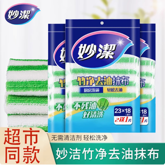 妙洁竹净去油抹布家用家务清洁厨房用品吸水不掉毛不沾油洗刷碗巾