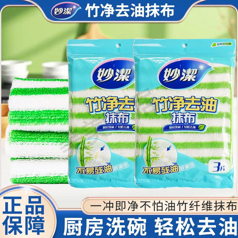 妙洁竹净去油抹布家用家务清洁厨房用品吸水不掉毛不沾油洗刷碗巾,家庭/个人清洁工具,抹布,淘宝优惠券,粉丝福利购,淘宝优惠卷