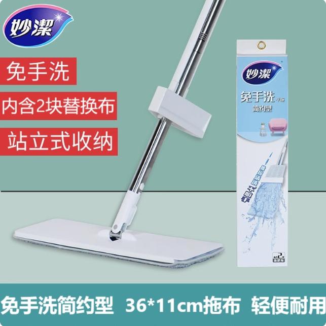 妙洁平板拖把简约免手洗家用加大36cm干湿两用新款懒人一拖净墩布