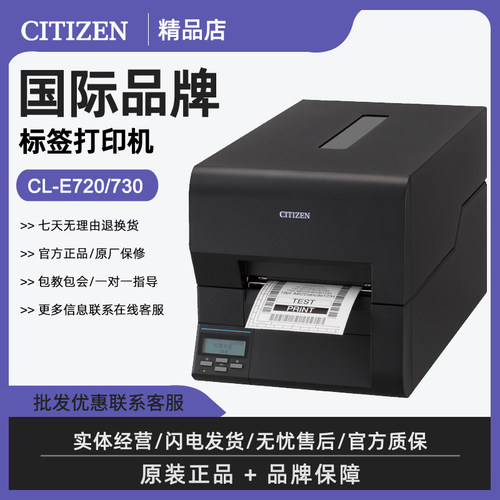 标签打印机西铁城CL-E720/E730