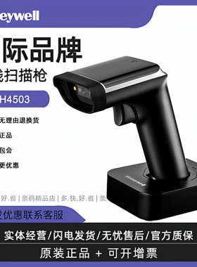 Honeywell霍尼韦尔OH4502/3502/4503/3503无线扫描枪快递扫码巴器