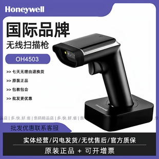 3503无线扫描枪快递扫码 4503 巴器 3502 Honeywell霍尼韦尔OH4502