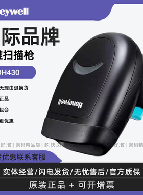 honeywell霍尼韦尔扫描枪OH430 OH420 HH430二维码扫码枪收银支付