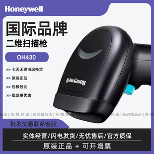 扫码 HH430二维码 枪收银支付 OH420 honeywell霍尼韦尔扫描枪OH430