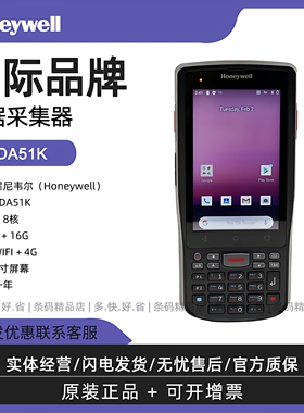 Honeywell霍尼韦尔EDA51K/50P/40K/52/55/56数据采集器安卓二维枪