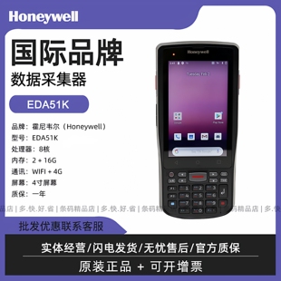 Honeywell霍尼韦尔EDA51K 50P 40K 56数据采集器安卓二维枪