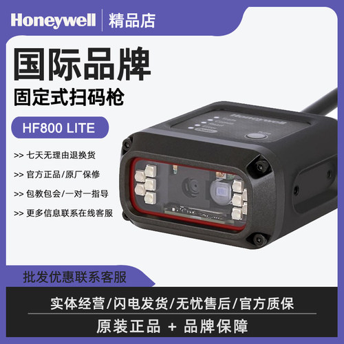 霍尼韦尔HF800工业自动化扫描枪
