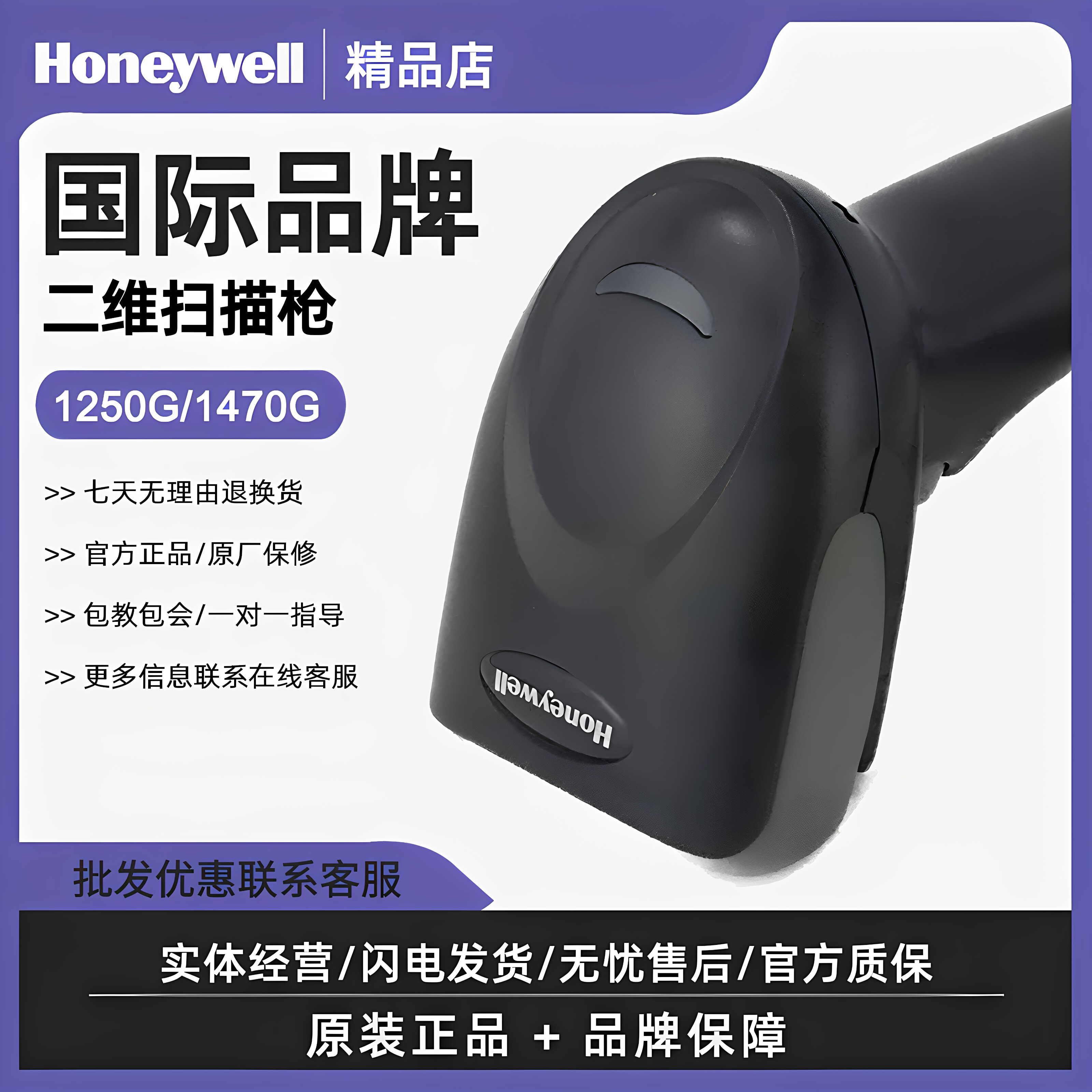 霍尼韦尔1470G/1250G条码扫描枪