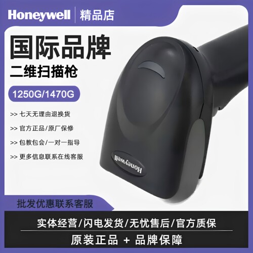 霍尼韦尔1470G/1250G条码扫描枪