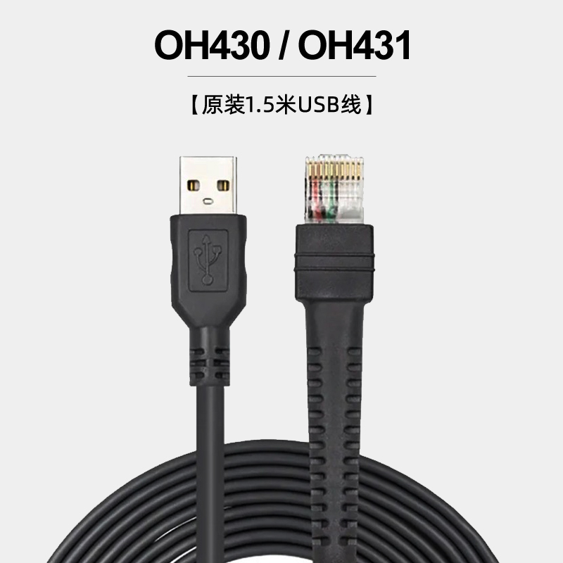 霍尼韦尔OH430扫描枪USB数据线