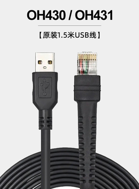 Honeywell霍尼韦尔OH430/OH420/HH430扫描枪USB线串口线1.5/2米