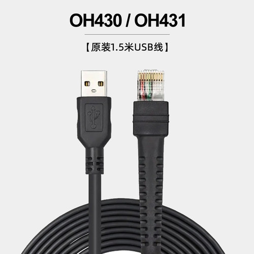 霍尼韦尔OH430扫描枪USB数据线