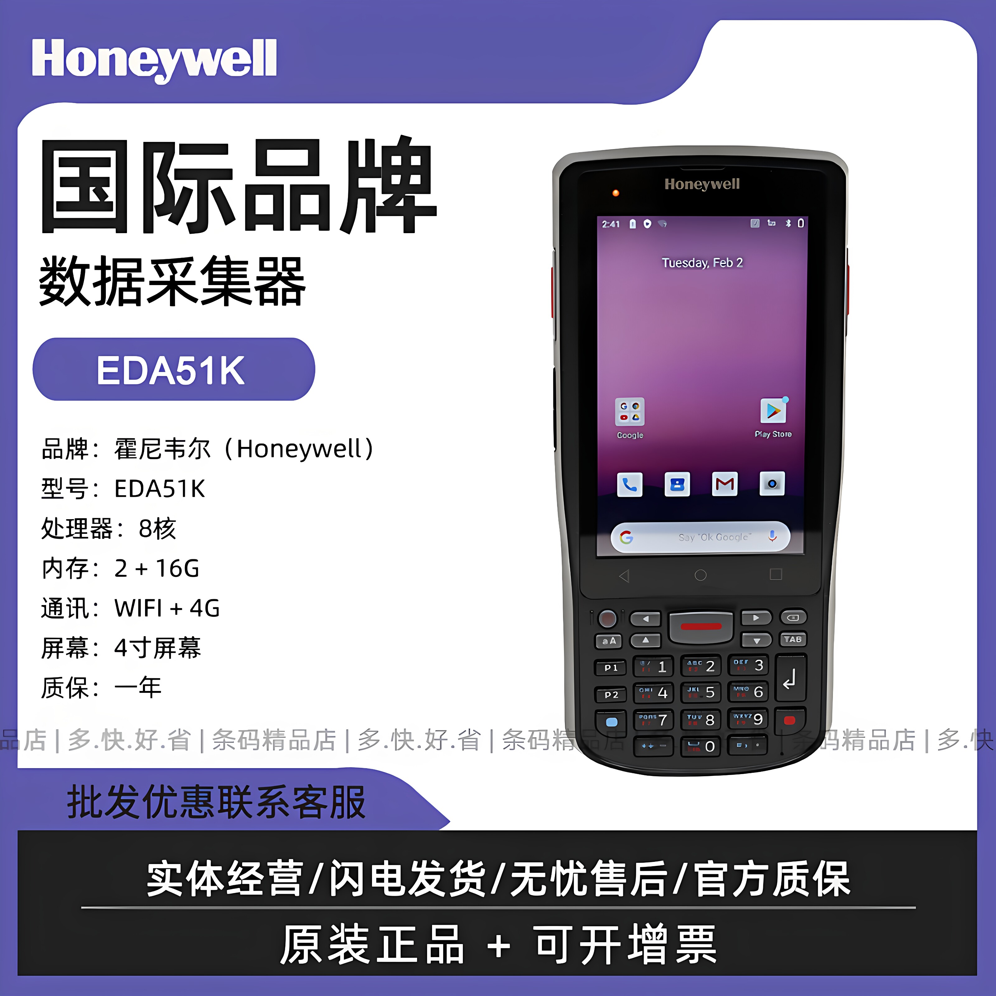 霍尼韦尔EDA40K数据采集器PDA