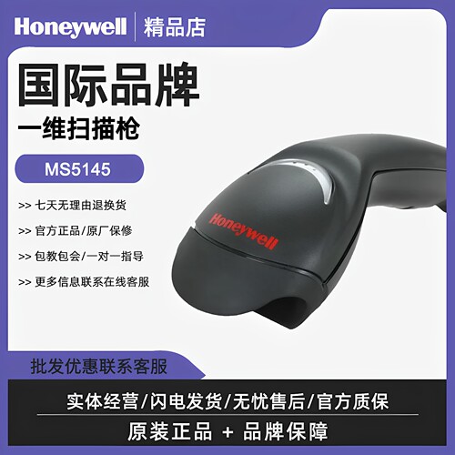 霍尼韦尔MS5145有线快递扫码枪