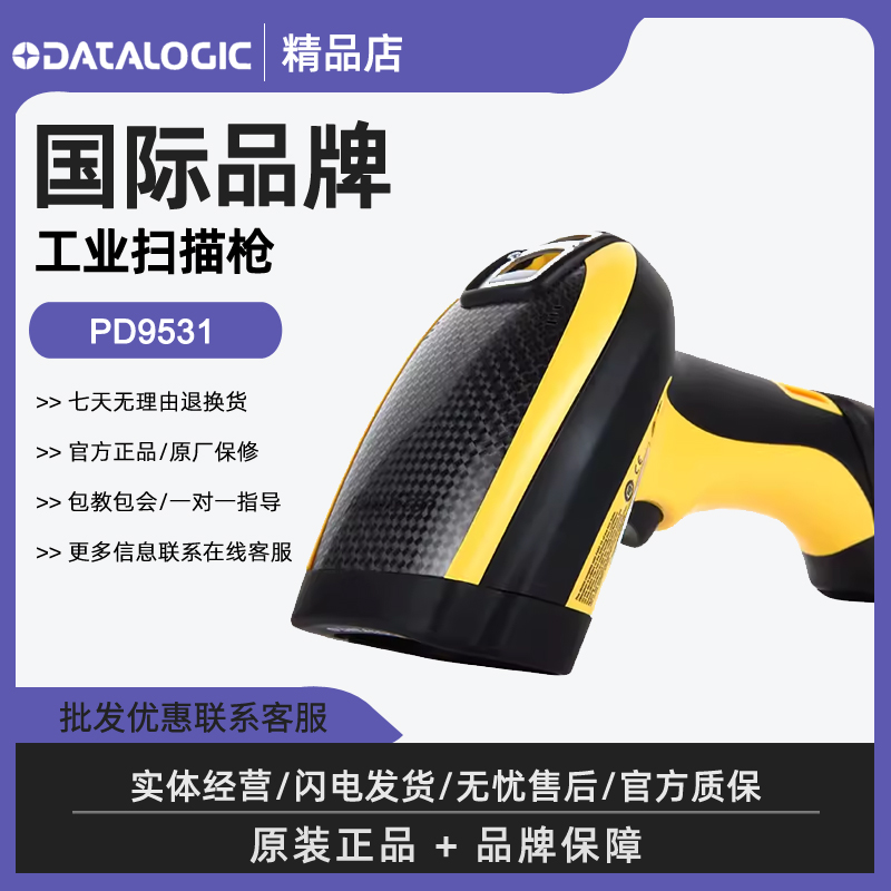 得利捷PD9531工业扫描枪