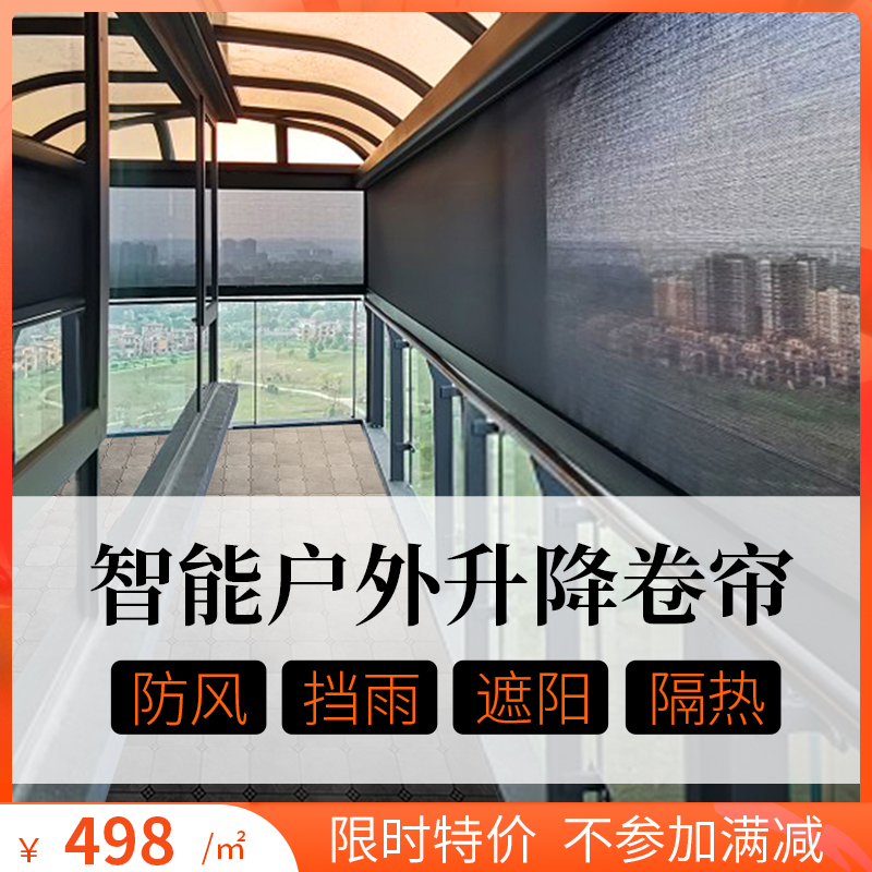 阳台电动升降防风防雨防水遮阳窗帘室外门帘户外自动卷帘隔热防晒