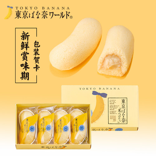 日本东京香蕉蛋糕TOKYOBANANA