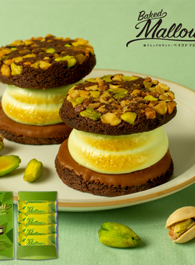日本baked mallow开心果布朗尼巧克力烤棉花糖夹心饼干进口零食
