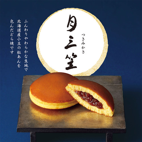 文明堂月三笠红豆夹心铜锣烧礼盒