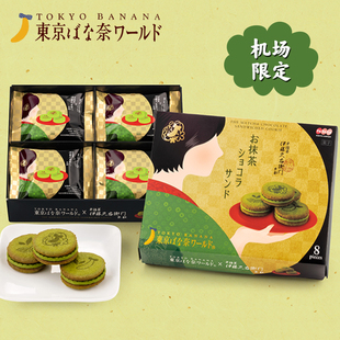 现货日本机场限定东京香蕉伊藤久右卫门联名款抹茶巧克力夹心饼干