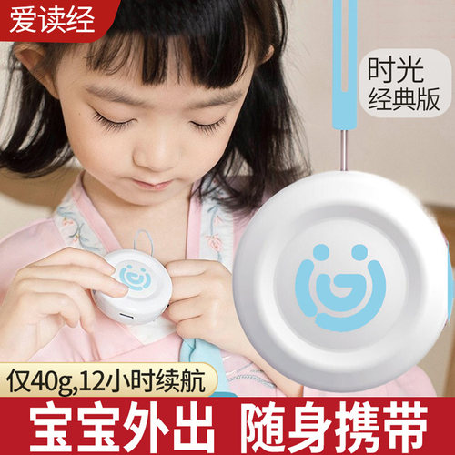 爱读经便携国学机经典听读机正品