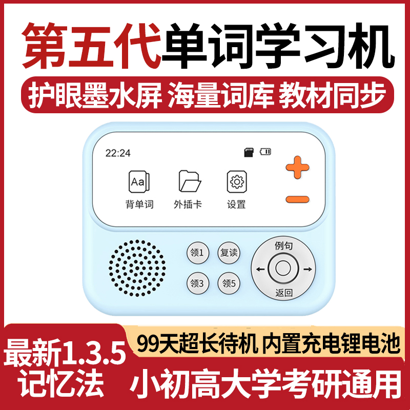 英语单词记背神器小学初高中生考研随身便携式口袋单词机墨水屏